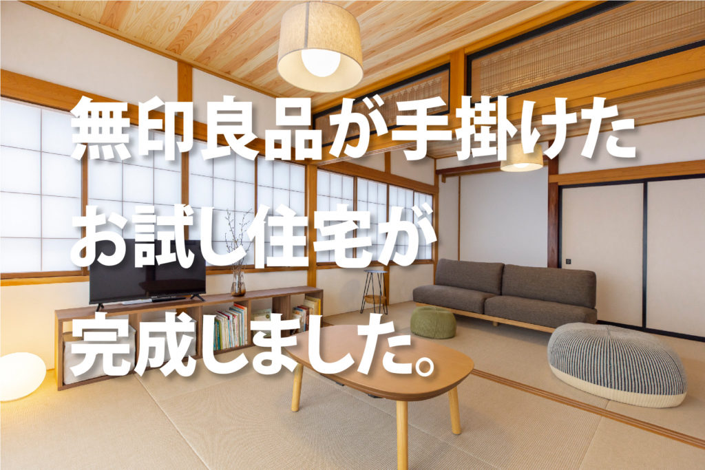 eyecatch-mujinoie-1024x683.jpg